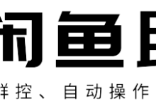 2019闲鱼不退不换规则大全,要注意这几点闲鱼不退不换规则-闲鱼吧-闲鱼助手!