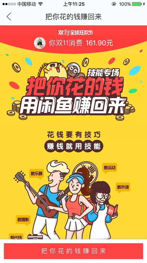 教你闲鱼引流方法及推广的方式