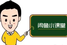 鱼游闲鱼助手解惑：影响排名的主要因素有哪些？-闲鱼吧-闲鱼助手！