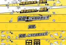 闲鱼运营技巧:从注册到发布这几个闲鱼运营技巧很关键-闲鱼吧-闲鱼助手!