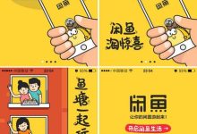 在闲鱼上怎么卖闲置物品,闲鱼的技巧-闲鱼吧-闲鱼助手!