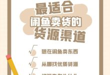闲鱼采集软件：如何找到真正的一手货源厂家！-闲鱼吧-闲鱼助手！